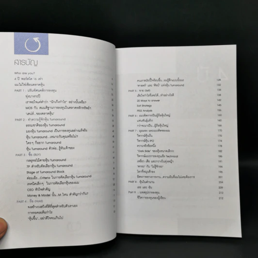 ภารกิจพิชิตหุ้น Turnaround - นพดล ดาวแสงสว่าง รูปที่ 11