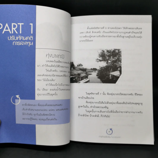 ภารกิจพิชิตหุ้น Turnaround - นพดล ดาวแสงสว่าง รูปที่ 13