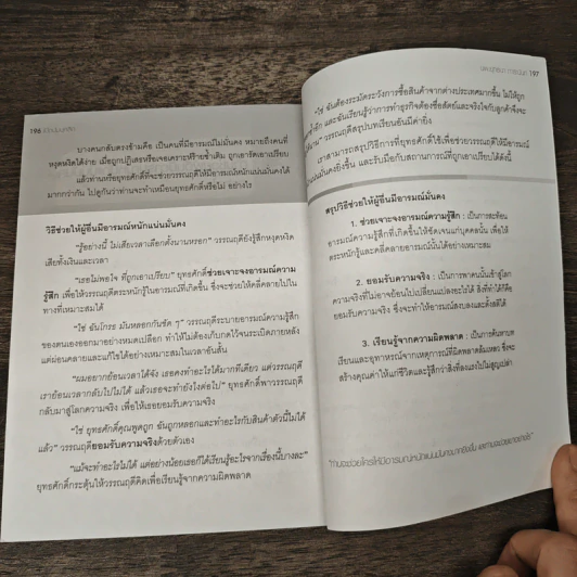 เปิดปมบุคลิก - นายแพทย์ยุทธนา ภาระนันท์ รูปที่ 9