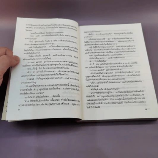 แป้งร่ำ - อมรา จรรยงค์ (พิมพ์ครั้งแรก ภาพปก อ.จักรพันธุ์ โปษยกฤต) รูปที่ 10