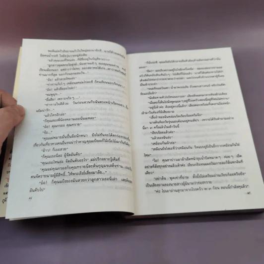 แป้งร่ำ - อมรา จรรยงค์ (พิมพ์ครั้งแรก ภาพปก อ.จักรพันธุ์ โปษยกฤต) รูปที่ 11