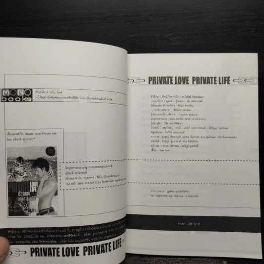Private Love Life เรื่องของหัวใจ - อธิชาติ ชุมนานนท์ รูปที่ 5