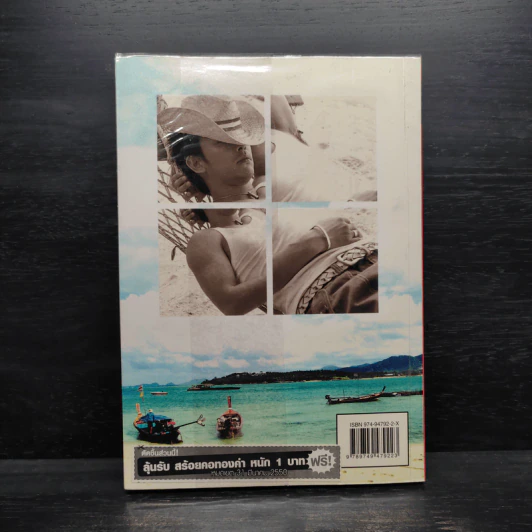 Private Love Life เรื่องของหัวใจ - อธิชาติ ชุมนานนท์ รูปที่ 2