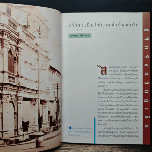 ภูเก็ต กว่าจะเป็นไข่มุกแห่งอันดามัน รูปที่ 7