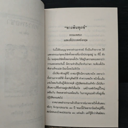 หลวงพ่อชา เล่ม 2 รูปที่ 7