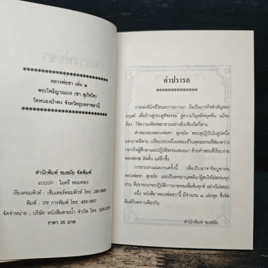 หลวงพ่อชา เล่ม 2 รูปที่ 6