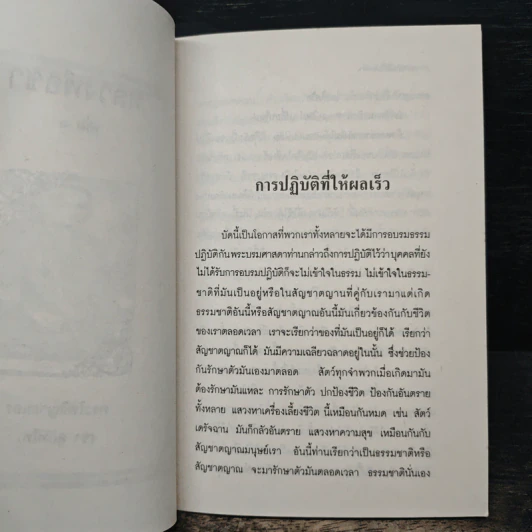 หลวงพ่อชา เล่ม 1 รูปที่ 7