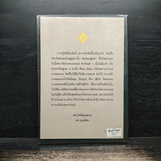 หลวงพ่อชา เล่ม 3 รูปที่ 2