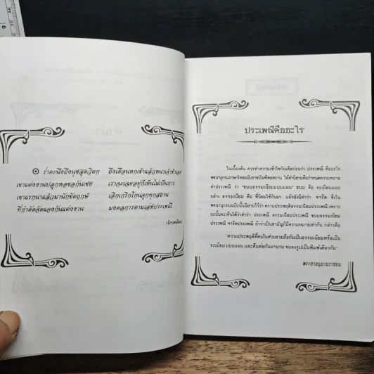 ประเพณี พิธีมงคล และ วันสำคัญของไทย - ธนากิต รูปที่ 7