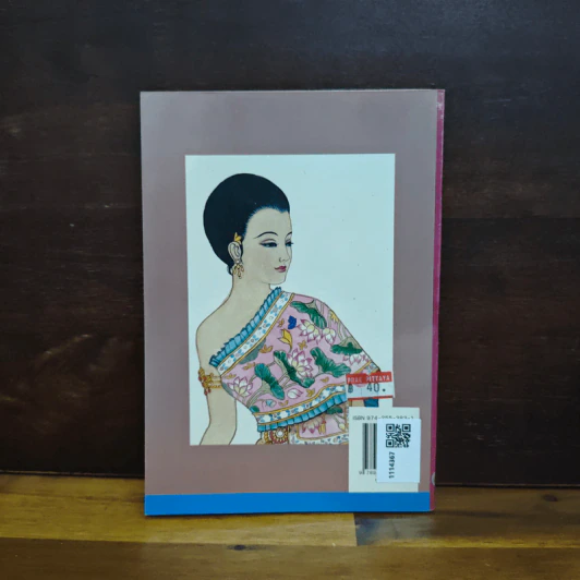 เมื่อคุณตาคุณยายยังเด็ก เล่ม 2 - ทิพย์วาณี สนิทวงศ์ฯ รูปที่ 2