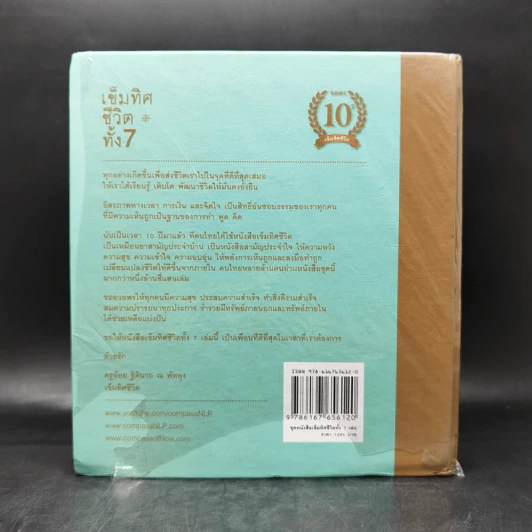 เข็มทิศชีวิตทั้ง 7 Boxset - ครูอ้อย ฐิตินาถ ณ พัทลุง รูปที่ 2