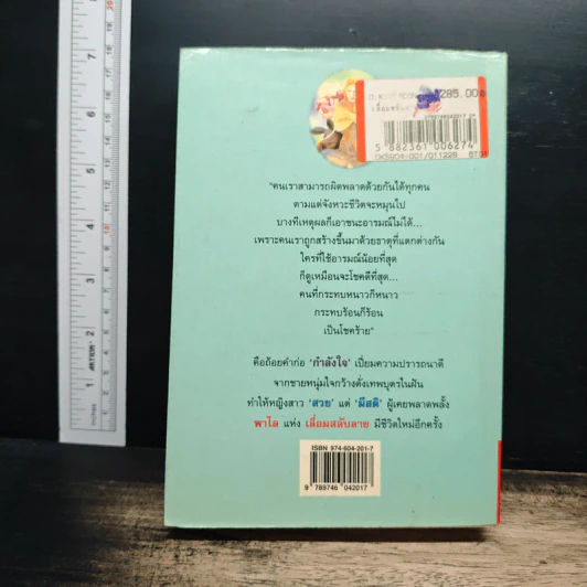 เลื่อมสลับลาย - กฤษณา อโศกสิน รูปที่ 2