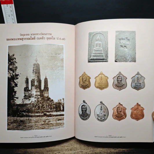 อนุสรณ์งานพระราชทานเพลิงศพ พระเทพสุวรรณโมลี รูปที่ 9
