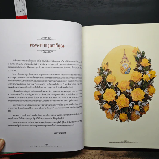 อนุสรณ์งานพระราชทานเพลิงศพ พระเทพสุวรรณโมลี รูปที่ 6