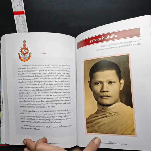 อนุสรณ์งานพระราชทานเพลิงศพ พระเทพสุวรรณโมลี รูปที่ 8