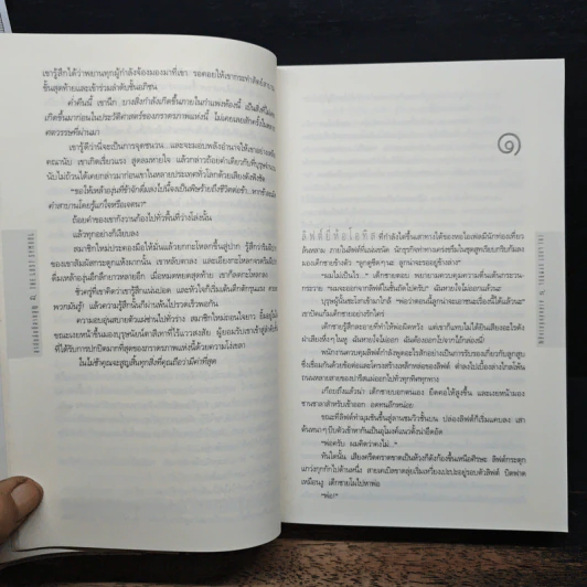 The Lost Symbol สาส์นลับที่สาบสูญ - แดน บราวน์ (Dan Brown) รูปที่ 8