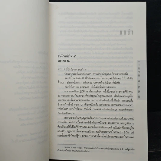The Lost Symbol สาส์นลับที่สาบสูญ - แดน บราวน์ (Dan Brown) รูปที่ 7