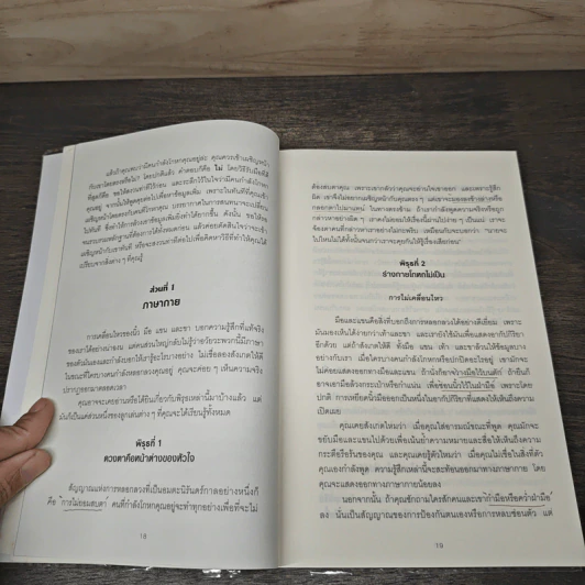 คู่มือจับโกหก - เดวิด เจ. ไลเบอร์แมน, สหรัฐ วิบูลย์ภักดี รูปที่ 7