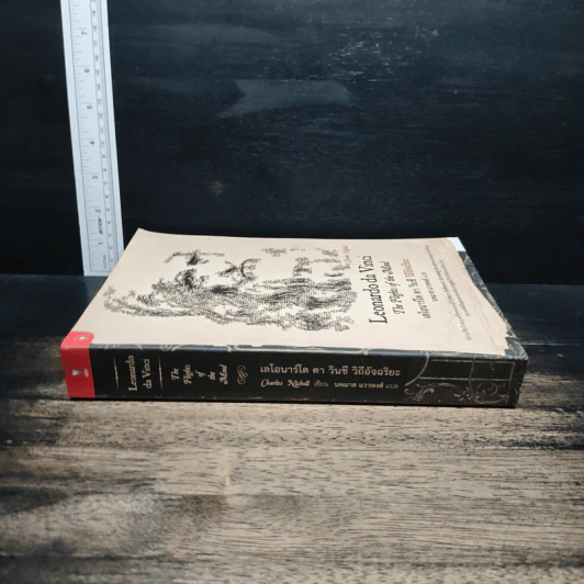 Leonardo da Vinci : The Fights of the Mind เลโอนาร์โด ดา วินชี วิถีอัจฉริยะ - Charles Nicholl, นพมาส แววหงส์ รูปที่ 3