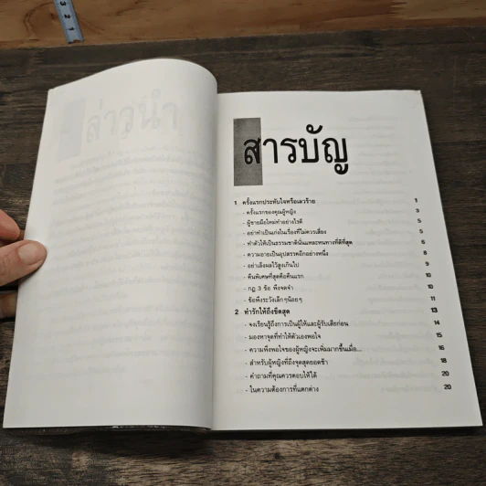 Talk About Sex No.1 - Taco รูปที่ 7