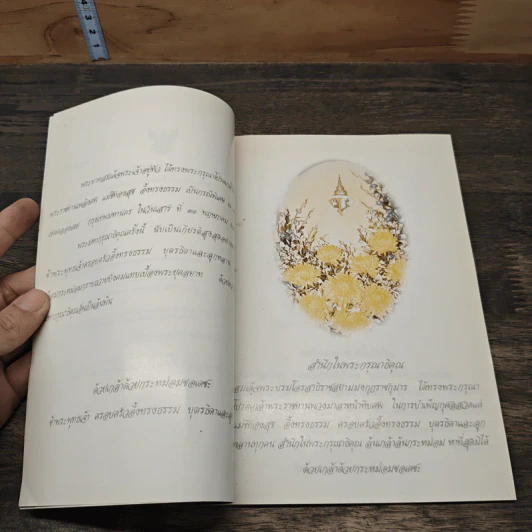 อนุสรณ์ในงานพระราชทานเพลิงศพ แม่ชีทองสุข อึ้งทรงธรรม รูปที่ 6