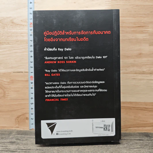 Principles for Dealing with the Changing World Order - Ray Dalio รูปที่ 5