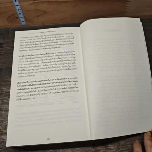 Principles for Dealing with the Changing World Order - Ray Dalio รูปที่ 9