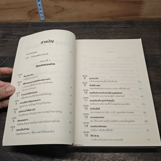 คิดอย่าง Amazon - จอห์น รอสส์แมน รูปที่ 7