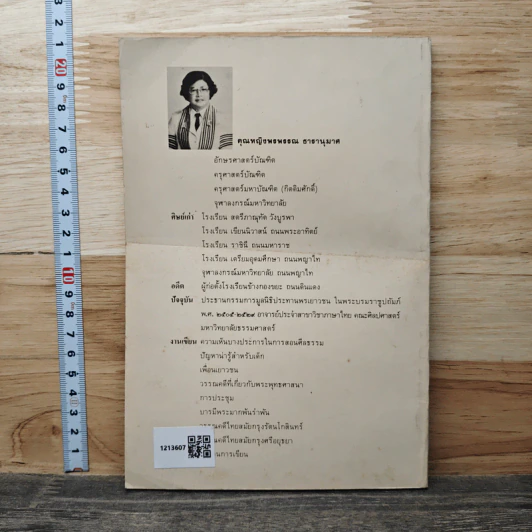 หนังสือ สำนวนการเขียน - คุณหญิงพรพรรณ ธารานุมาศ รูปที่ 5