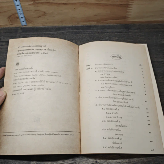 หนังสือ สำนวนการเขียน - คุณหญิงพรพรรณ ธารานุมาศ รูปที่ 6