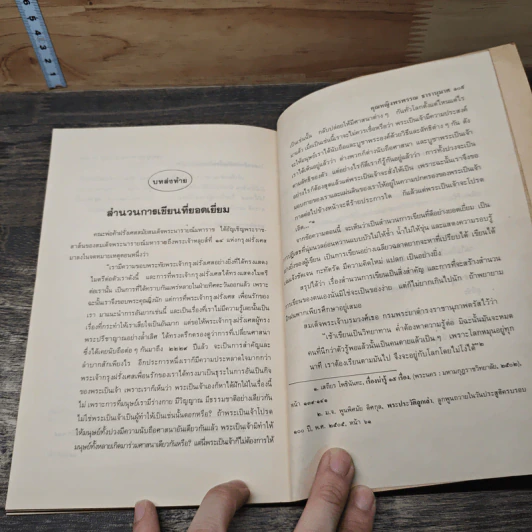 หนังสือ สำนวนการเขียน - คุณหญิงพรพรรณ ธารานุมาศ รูปที่ 9