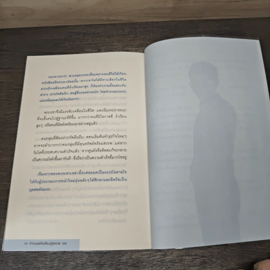 จากมนุษย์เงินเดือนสู่สุดยอด SME - ธันยวัชร์ ไชยตระกูลชัย รูปที่ 9