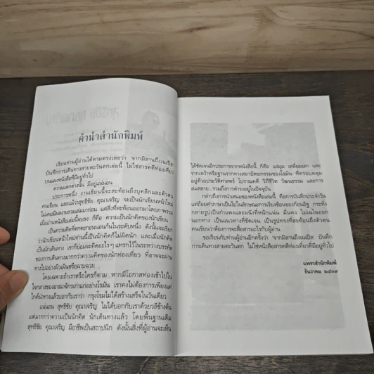 จากมิลานถึงเนเปิล - สุทธฺชัย คุณาเจริญ รูปที่ 7