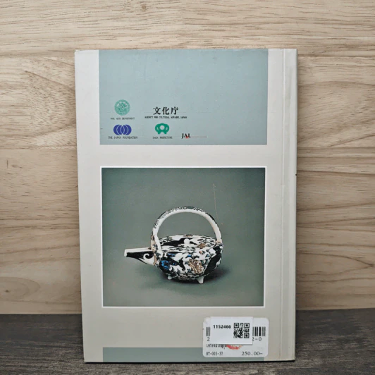 เครื่องถ้วยญี่ปุ่น Japanese Porcelains: Past And Present รูปที่ 5