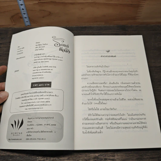 รักแท้มีจริง - ดังตฤณ รูปที่ 6