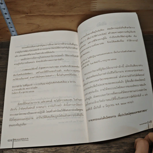 เรียนตามคำพ่อสอน รูปที่ 9