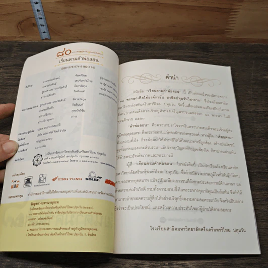 เรียนตามคำพ่อสอน รูปที่ 6