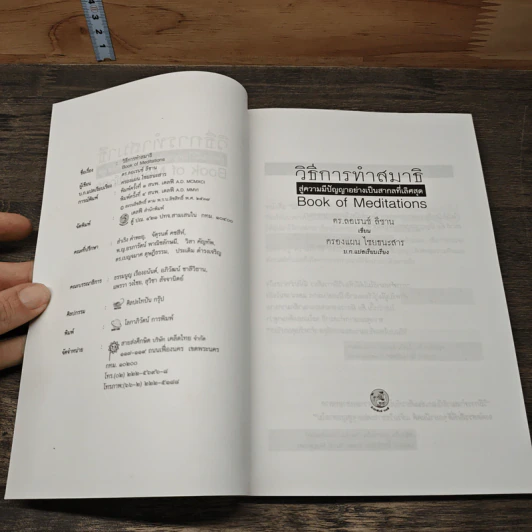 วิธีการทำสมาธิ Book of Meditations - ครูลอเรนซ์ ลีชาน รูปที่ 6