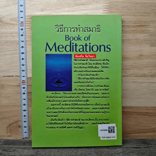 วิธีการทำสมาธิ Book of Meditations - ครูลอเรนซ์ ลีชาน รูปที่ 5