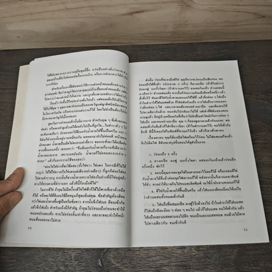 คู่มือก่อนเข้าครัว - นิลุบล​ นวเรศ รูปที่ 8