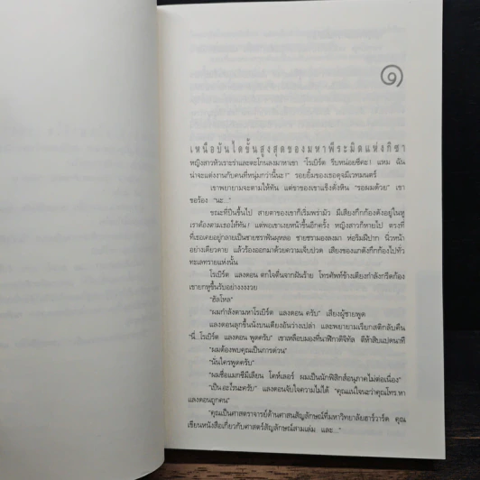Angels & Demons เทวากับซาตาน - แดน บราวน์ รูปที่ 7
