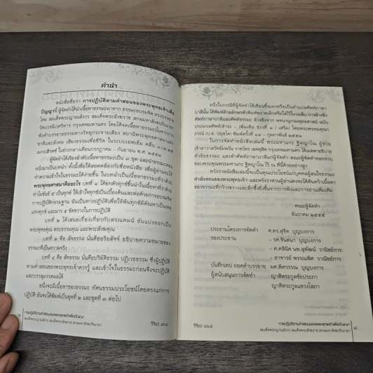 การปฏิบัติตามคำสอน ของพระพุทธเจ้าเพื่อปัญญา รูปที่ 6