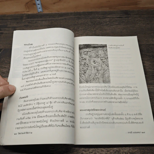 วัดประจำรัชกาล - อรณี แน่นหนา รูปที่ 9