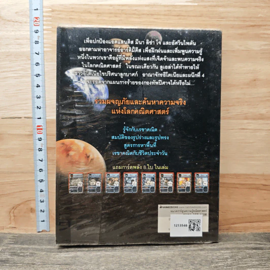 คณิตศาสตร์แฟนตาซี เล่ม 9 ตอน เรขาคณิต ศาสตร์แห่งเทพ รูปที่ 4