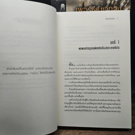Percy Jackson Collection เพอร์ซีย์ แจ็กสัน ภาค 1-5 - Rick Riordan รูปที่ 8
