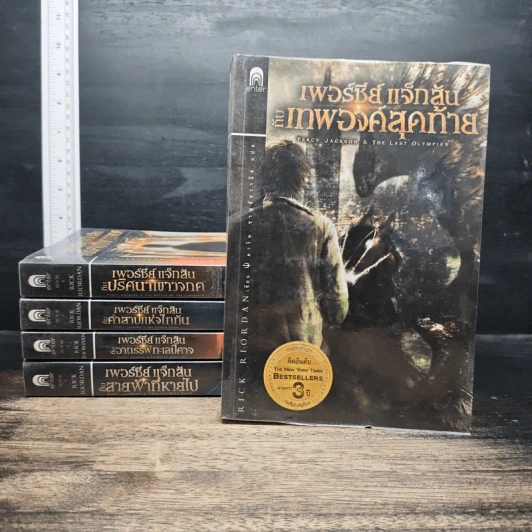 Percy Jackson Collection เพอร์ซีย์ แจ็กสัน ภาค 1-5 - Rick Riordan รูปที่ 1