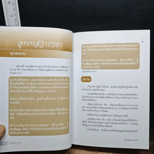 มหาสติปัฏฐานสูตร - ดังตฤณ รูปที่ 8