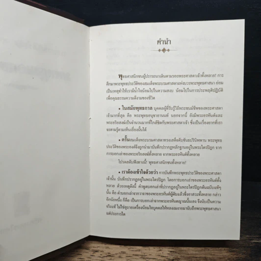 มหาบุรุษเอกของโลก - ศรีศากยอโศก รูปที่ 6