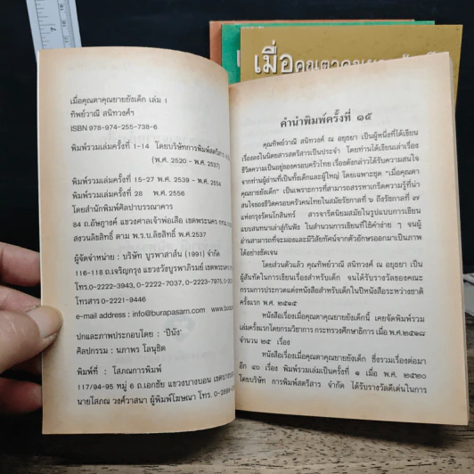 เมื่อคุณตาคุณยายยังเด็ก เล่ม 1-4 รูปที่ 6