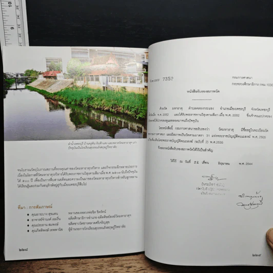 สมโภชวัดมหาธาตุวรวิหาร จ.เพชรบุรี ได้รับพระราชทานวิสุงคามสีมา ครบ 500 ปี รูปที่ 10